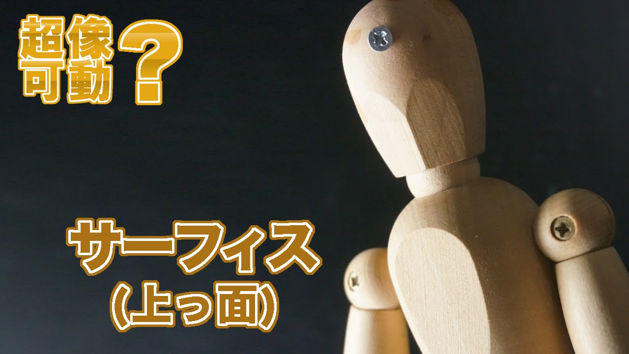 Crafts] Super Action Statue? I tried making a surface (top)! - YouTube