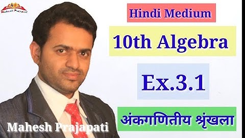 10th Algebra Practice Set 3.1 Hindi Medium