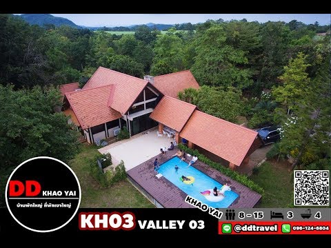 KH03 บ้านพักพูลวิลล่าเขาใหญ่ Pool Villa Khaoyai VALLEY3 บ้านพักเขาใหญ่