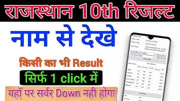 RBSE Board 10th Results 2021 Name se kaise dekhe | How to Check Results by Roll no. & Name Direct 🔥🔥
