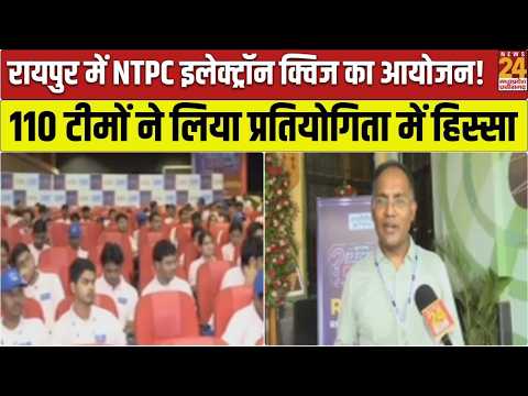 NTPC Electron Quiz Raipur: Business और Management Quiz पर हुई प्रतियोगिता, IIM रायपुर ने मारी बाजी!