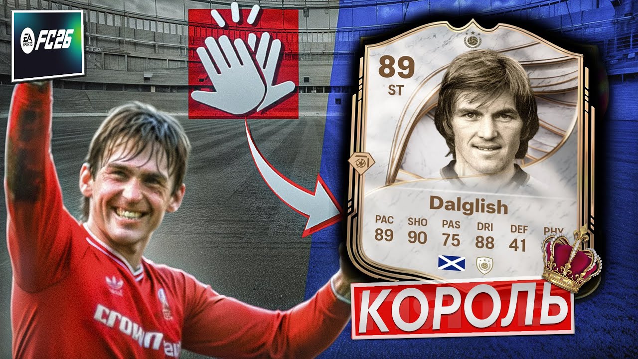 DALGLISH 89 - МЕТА ИЛИ НЕТ? | ОБЗОР ИГРОКА | EA Sports FC 26