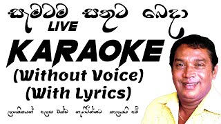 Video thumbnail of "Samatama Saythuta beda Karaoke Without Voice With Lyrics"