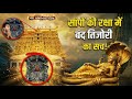 क्या Vault B खोलते ही प्रलय आ जाएगी? Mystery of Padmanabhaswamy Temple |The Untold Truth of Vault B