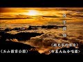 風 言 風 語 / 聽見家的聲音 (布農大叔合唱團) (玉山國家公園) (4K 5.1聲道)