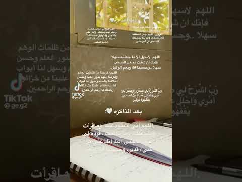 لجميع الطلاب ادعيه تساعد على الحفظ والمذاكرة تحفيز مشاري العفاسي ادعية ترند دراسة مذاكرة
