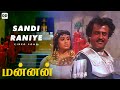 Sandi raniye  official  mannan  rajinikanth  kushboo  vijayashanti ddmusic