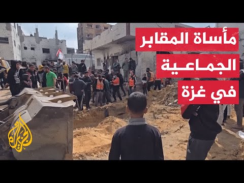 انتشال جثامين شهداء بمقبرة جماعية أمام مستشفى كمال عدوان