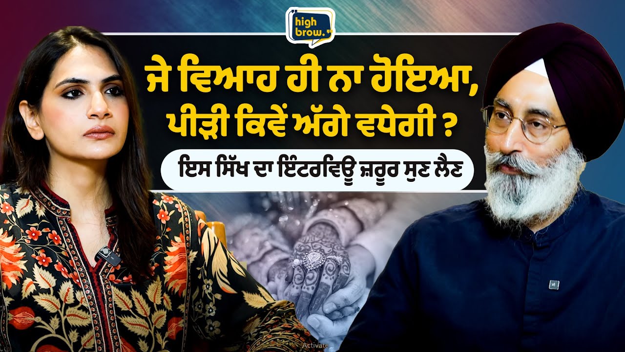 ਪਤਿੱਤ ਸਿੱਖਾਂ ਦੇ ਅਨੰਦ ਕਾਰਜ ਨਹੀਂ ਹੋਣਗੇ ਗੁਰੂ ਘਰਾਂ ਵਿੱਚ ? ਸਿੱਖ ਪਰਿਵਾਰ ਜ਼ਰੂਰ ਸੁਣਨ Exclusive Interview