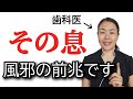 見逃してはいけない風邪サインの見分け方【症状出る前】