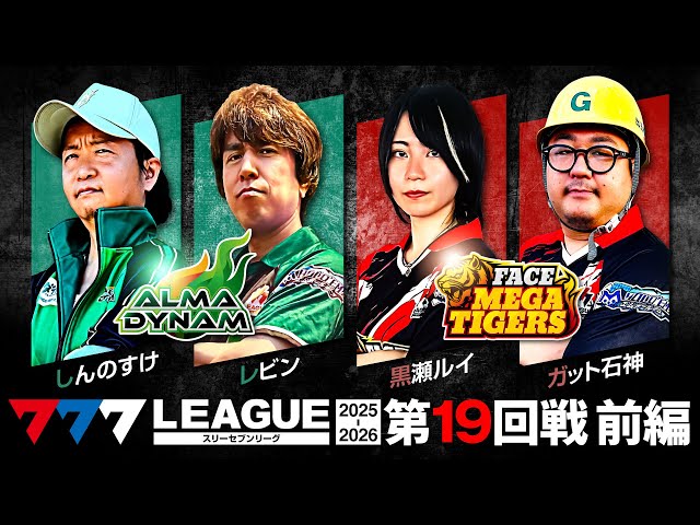 777 League 3rd] Actual Battle Round 19 Team Tag Match (1/2) - 777