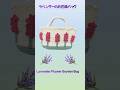 【かぎ針編み🧶編み図】ラベンダーのお花畑バッグ Crochet Lavender Flower Garden Bag #Shorts