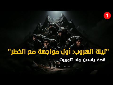 بلغاريا الحلقة 1 بداية الرحلة أول خطوة نحو المجهول