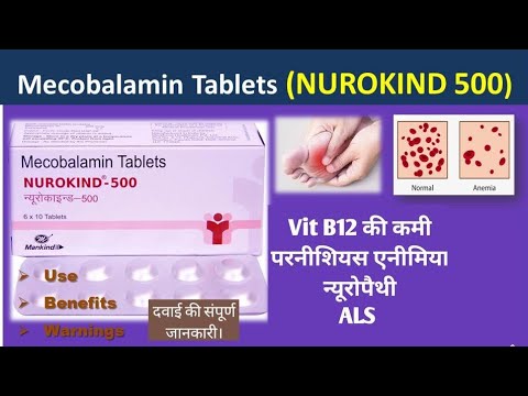 Methylcobalamin tablets 500mg uses in hindi | Nurokind  tablet uses | Nurokind 500 | Vitamin