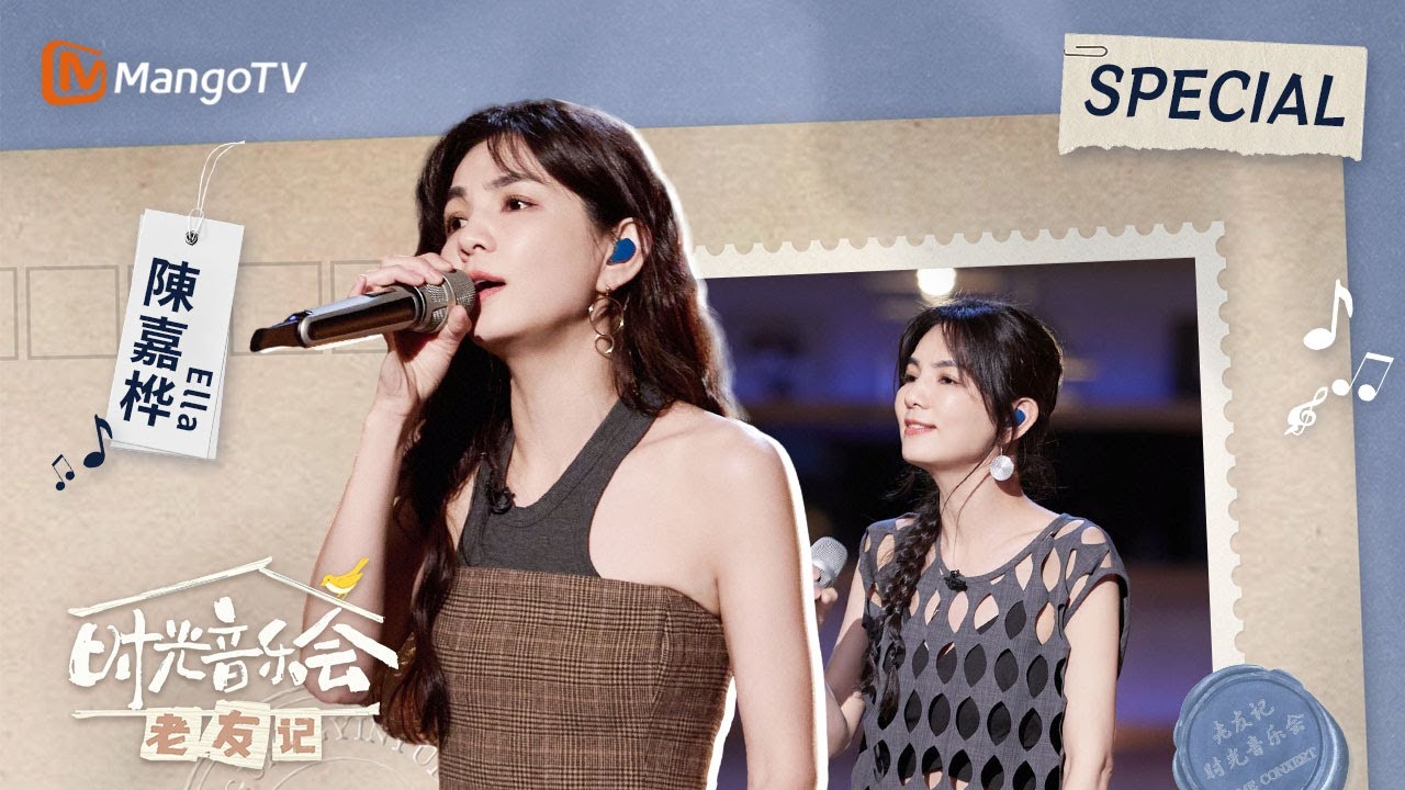 《時光音樂會老友記 CUT》#ELLA #陳嘉樺 暖場貼心大姊姊，連體套裝身材好到棒 | ELLA CUT｜Time Concert•Old Friends｜MangoTV