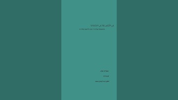 سورة ال عمران الايه 6:5،القارئ:عبد الرحمن مسعد
