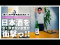 【日本酒 初心者】どの日本酒を飲むか悩んだら、山口県の酒がおすすめ｜【雁木】純米吟醸 無濾過生原酒ノ弐