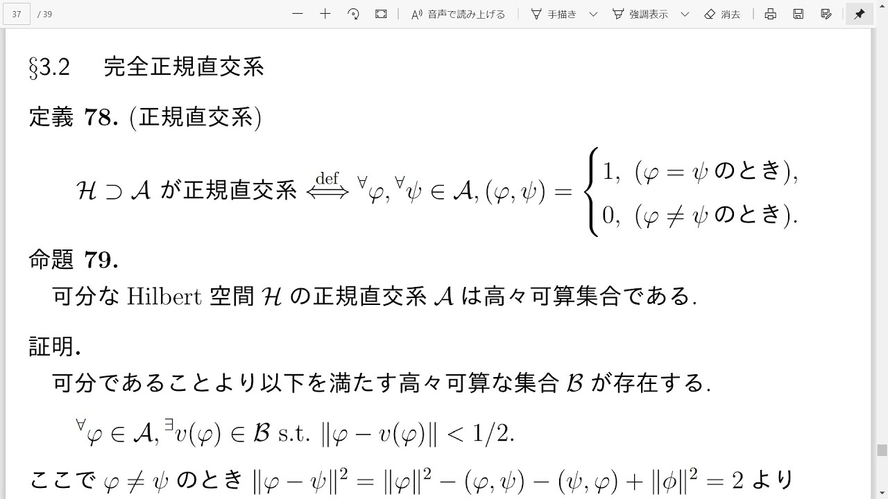 S26 §3.2完全正規直交系1 - YouTube