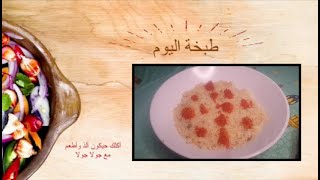 Fatteh broth ألذ وأطعم فتة مرقة بالرز ( فتة عيد الأضحى ) مع جولا جولا