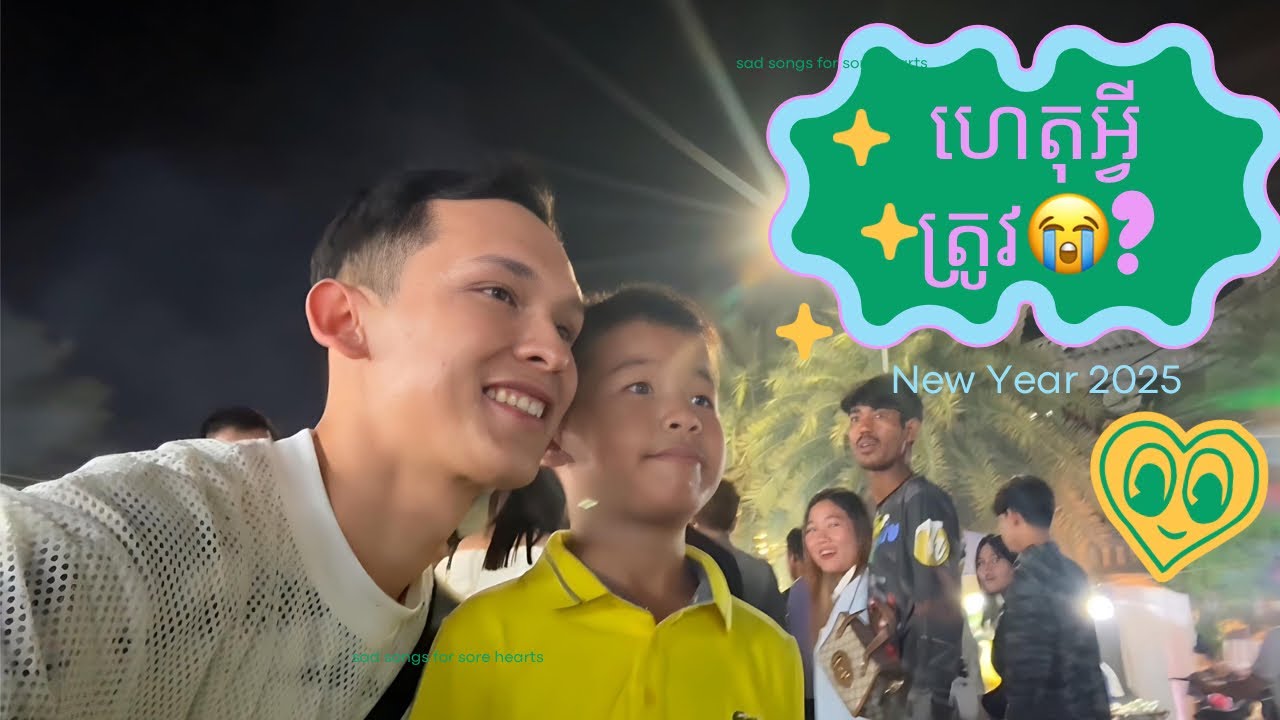ឆ្លងឆ្នាំ New Year in Battambang