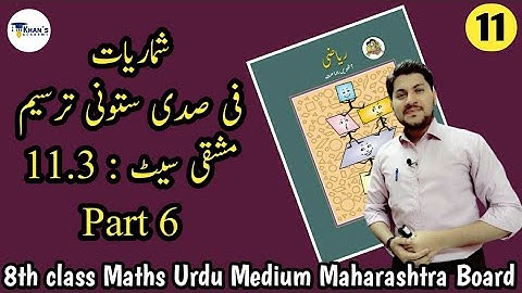 Practice Set 11.3 | 8th class Maths | Chapter 11 | Part 6 | Urdu Medium | Maharashtra Board
