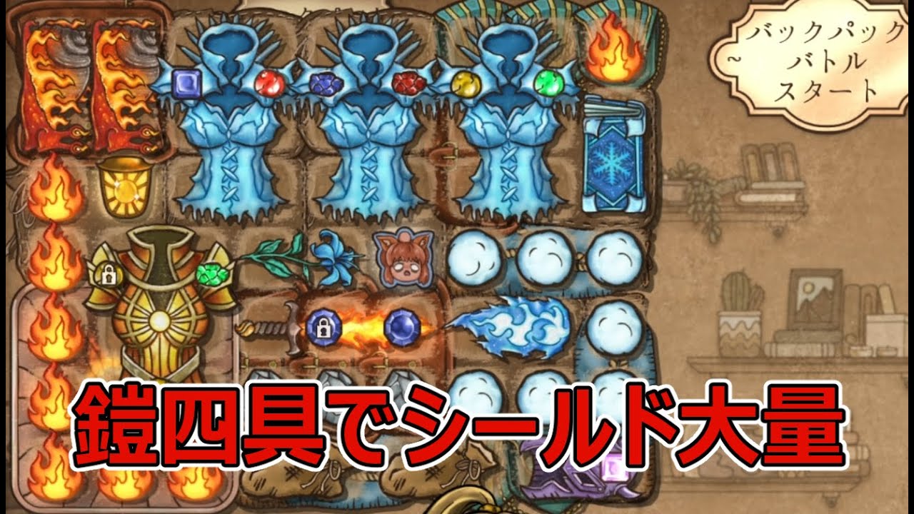 【BpB】鎧4具のフローズン神ピカ添え/バックパックバトル【Backpack Battles】