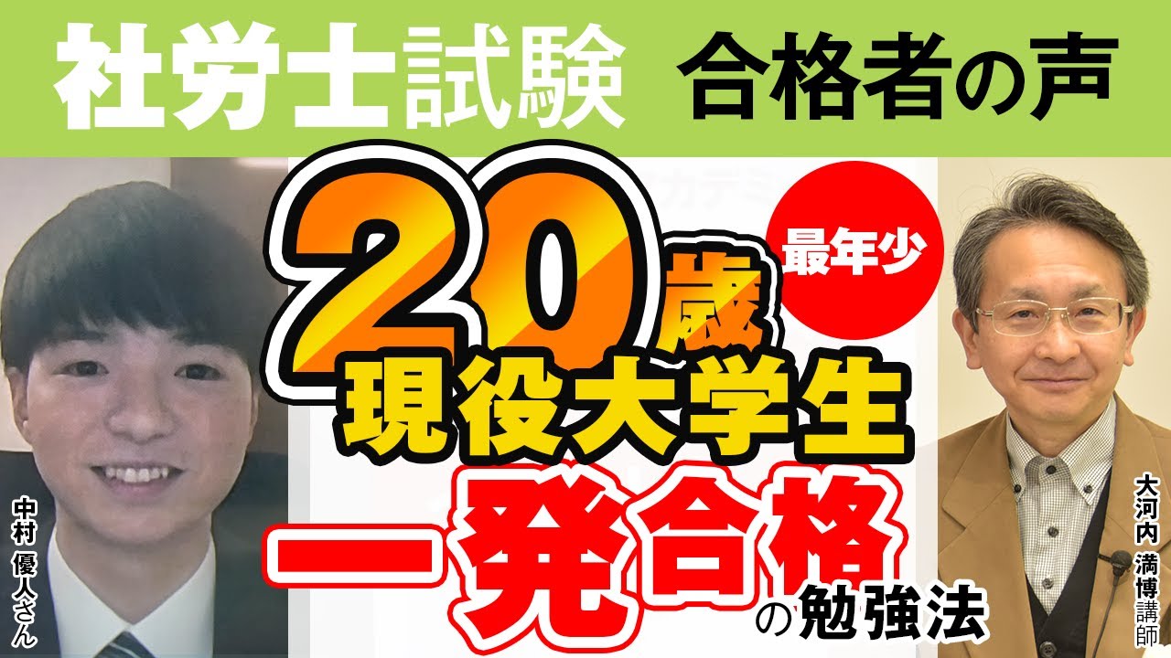現役大学生が最年少で一発合格 合格者の声 中村 優人さん アガルートアカデミー 現役大学生が最年少で一発合格 合格者の声 中村 優人さん アガルートアカデミー