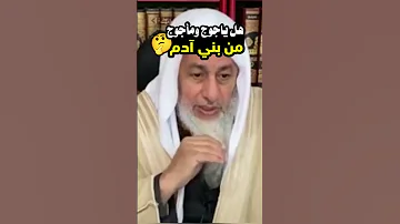 هل يأجوج ومأجوج من بنى آدم شاهد واشترك في القناة وفعل زر الجرس ليصلك كل جديد إن شاء الله تعالى 