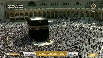 ما تيسر من سورة التوبة برواية حفص عن عاصم - القارئ محمد البنا | المصحف المجود
