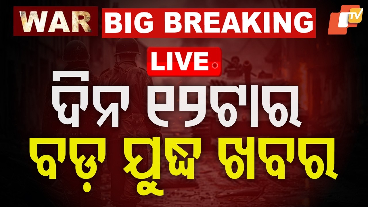🔴Live | ଦିନ ୧୨ଟାର ବଡ ଖବର | 12PM Bulletin | 5th April 2026  | Odisha News | Odia News | OTV