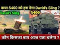 David's Sling Vs S400 Triump Mobile Defense System Full Compare, 2020