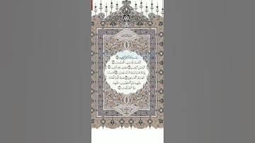 سورة الفاتحة (1-7) - بصوت القارئ عمر محمد الشريف - اليوم 1
