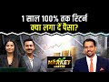Mutual Fund: International Fund में कैसे मिल रहा Bumper Return?