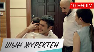 Шын жүректен. Телехикая. 10-бөлім