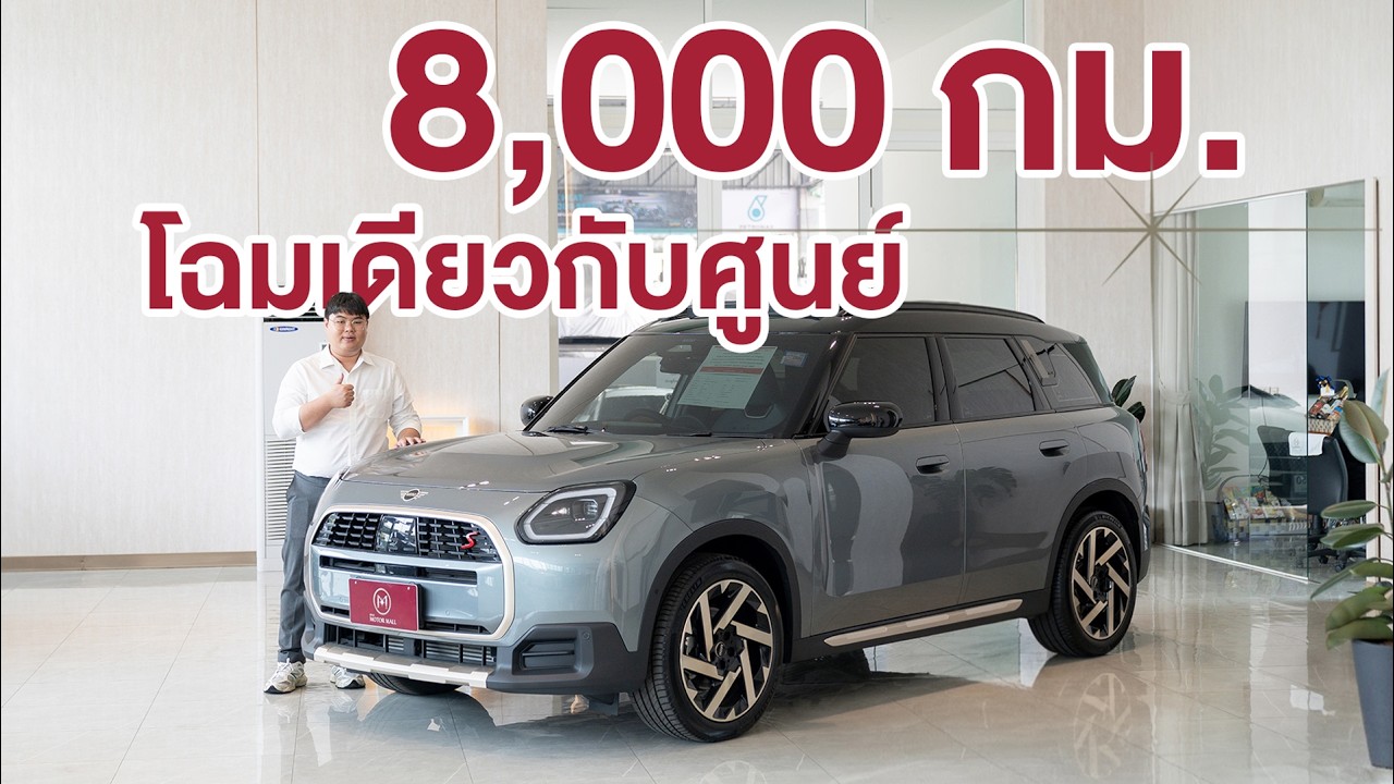 8,000 กม. สี Smokey Green | MINI Countryman S Hightrim ปี 25