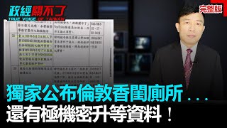 政經關不了（完整版）｜2021.04.23