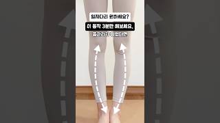 🔻승무원 시절부터 6년 넘게 사용하며 효과본 맥시스 압박스타킹‼️ ‘알림’ 적어주시면 6/12-15일 오픈하고 알림드릴게요🩷일자 다리 만드는 동작! 여러분도 해보세요👐🏻