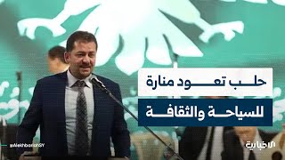 معاون محافظ حلب حازم لطفي: افتتاح القلعة ليس مجرد حدث سياحي إنما هو إعلان للحياة