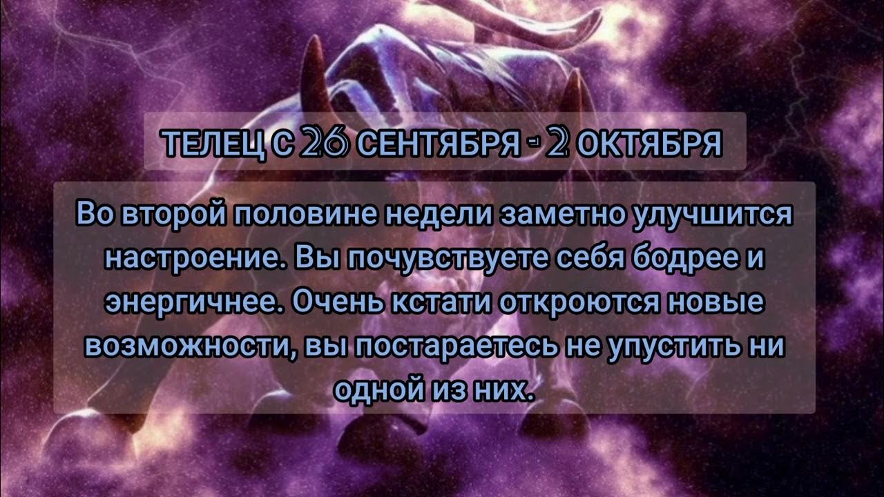 Прогноз астрологов телец. Прогноз астрологов телец