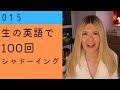 ★★ クリスマスに欲しいものについて話す動画の中での一言です。【生の英語で100回シャドーイング/オーバーラッピング 015】難易度 ★★
