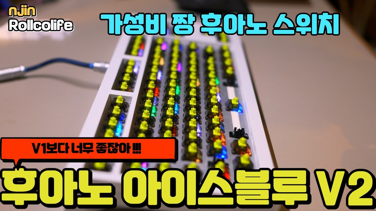 Huano Iceblue Switch V2 With FX2 (후아노 아이스블루 V2 넌클릭스위치)