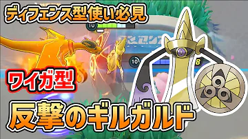 特性がやはり面白い ワイドガードギルガルド解説 Youtube 特性がやはり面白い ワイドガードギルガルド解説 Youtube