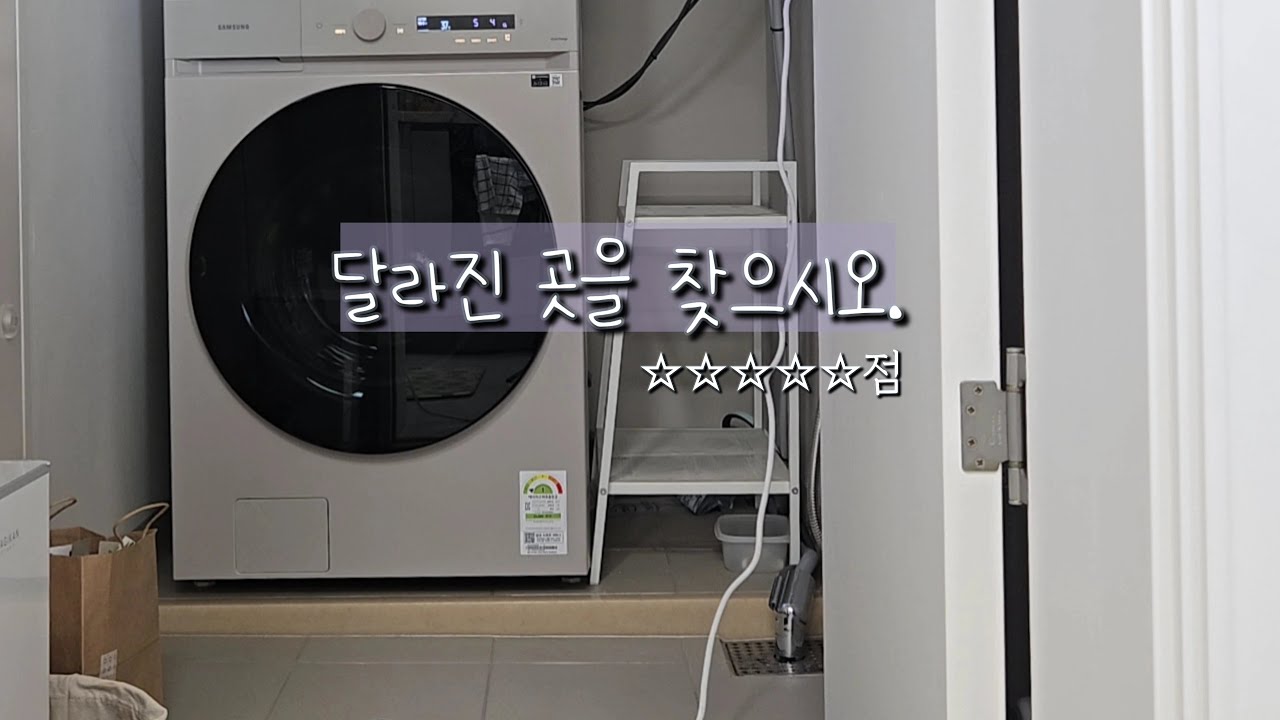 작은 평수 미니멀라이프 이야기 l 좁은 세탁실정리하기
