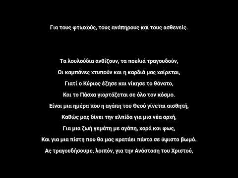 ΠΑΣΧΑ ΚΥΡΙΟΥ ΠΑΣΧΑ.