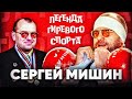 Сергей Мишин  Интервью с легендой гиревого спорта России и мира