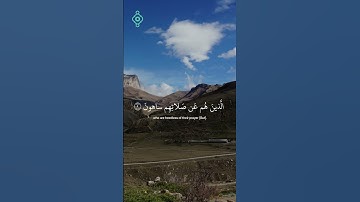 ﴿فَوَيْلٌ لِّلْمُصَلِّينَ﴾ - تلاوة خاشعة من سورة الماعون | ماهر المعيقلي | الآيات 4-7