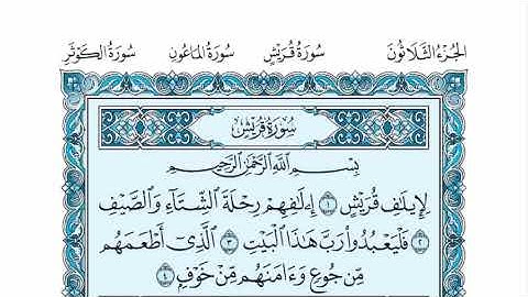 سورة قريش عبدالله الموسى sorat quraish abdullah almosa