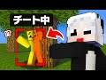 かくれんぼでぴえんくんにチートを使いまくってみた！www【まいくら・マインクラフト】
