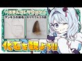 【#縦型配信/#雑談】みんなでいろんな化石を観よう!☆初見さん大歓迎☆【天硝路ろまん / StellArt.】