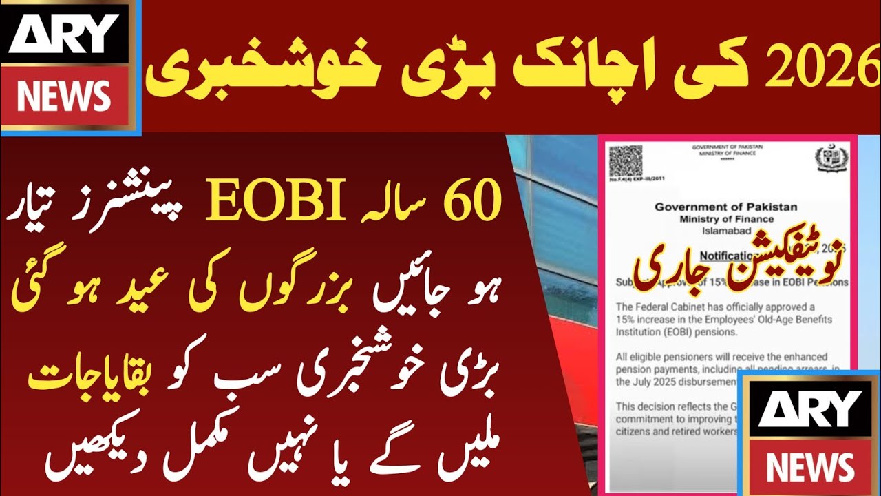 Great News EOBI Pension Increased Latest News Pakistan Big Update